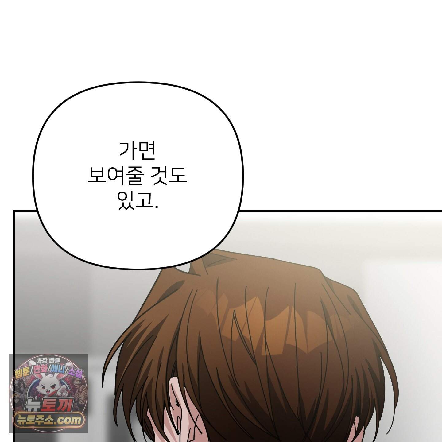 아기 삵을 낳아줘, 나 미치는 꼴 보기 싫으면! 34화 73