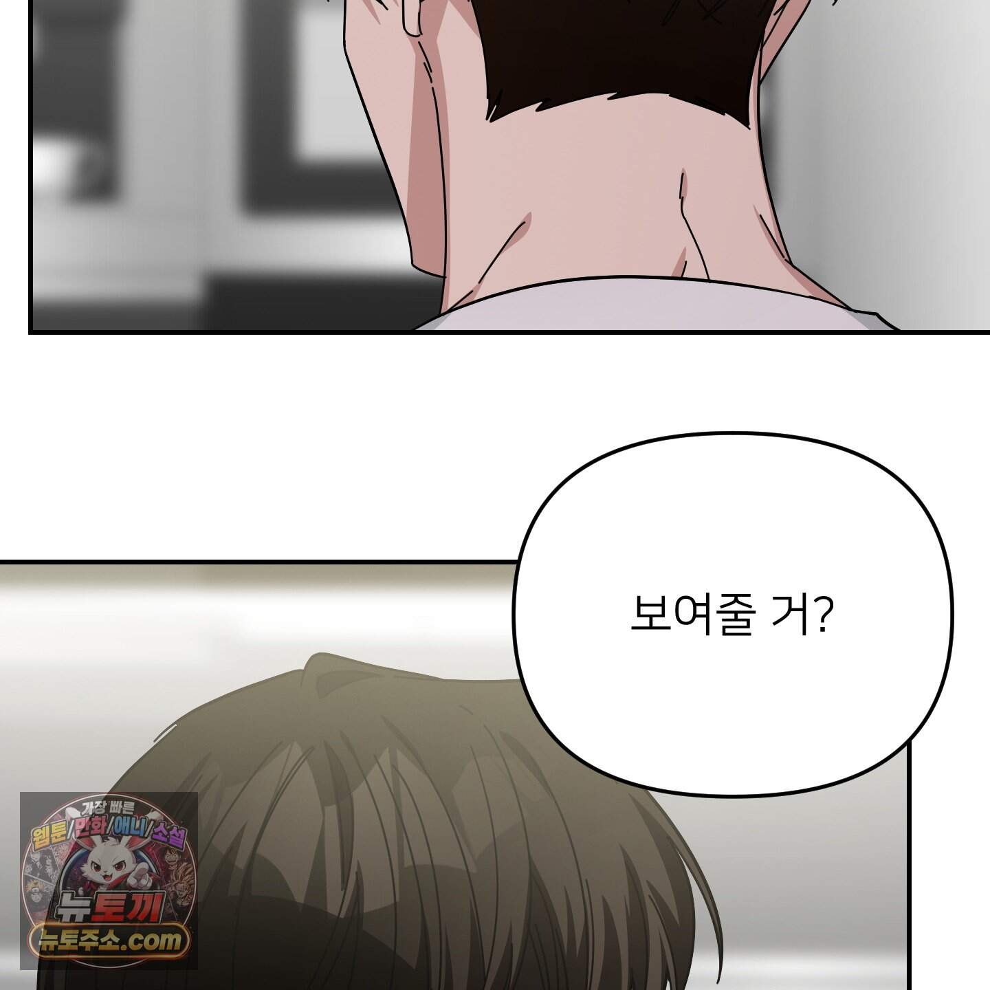 아기 삵을 낳아줘, 나 미치는 꼴 보기 싫으면! 34화 74