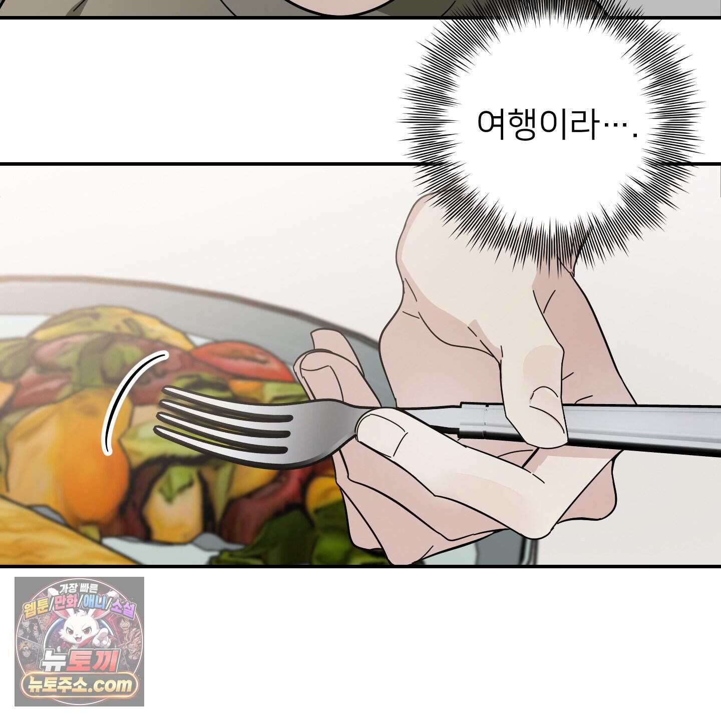 아기 삵을 낳아줘, 나 미치는 꼴 보기 싫으면! 34화 79