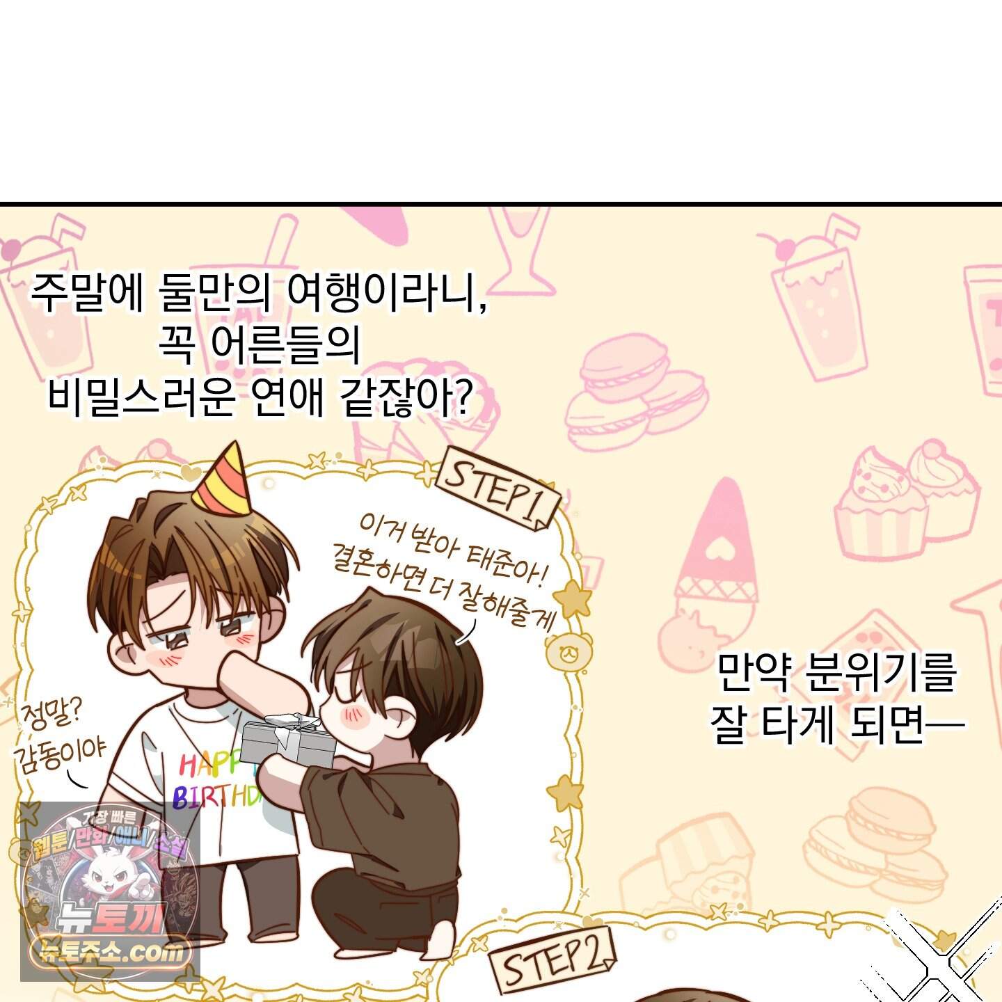 아기 삵을 낳아줘, 나 미치는 꼴 보기 싫으면! 34화 80
