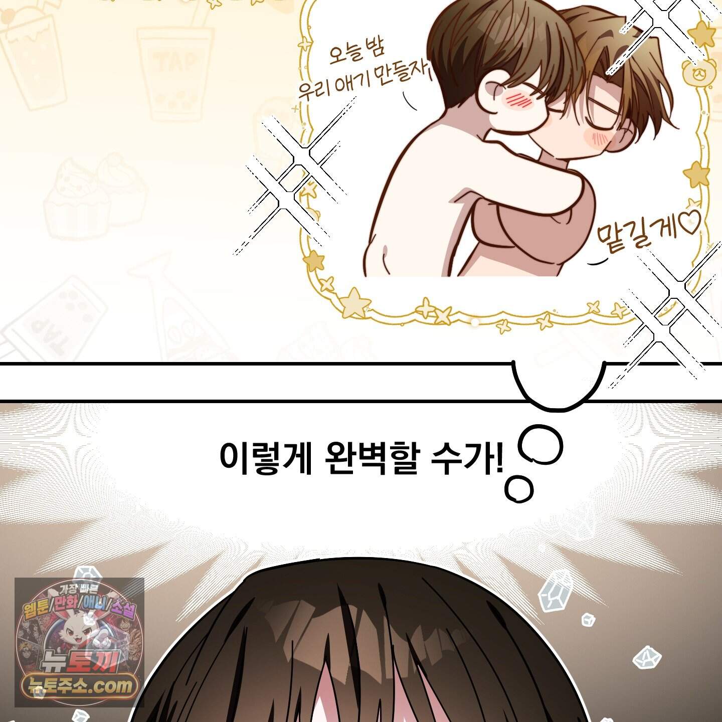 아기 삵을 낳아줘, 나 미치는 꼴 보기 싫으면! 34화 81