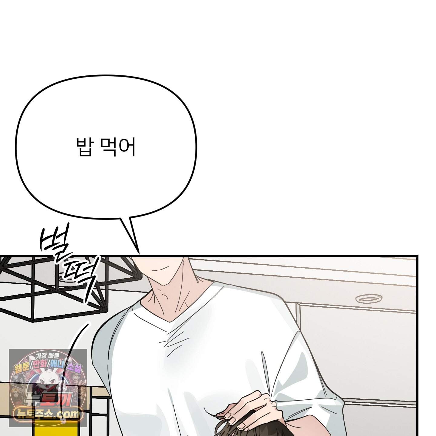 아기 삵을 낳아줘, 나 미치는 꼴 보기 싫으면! 34화 84