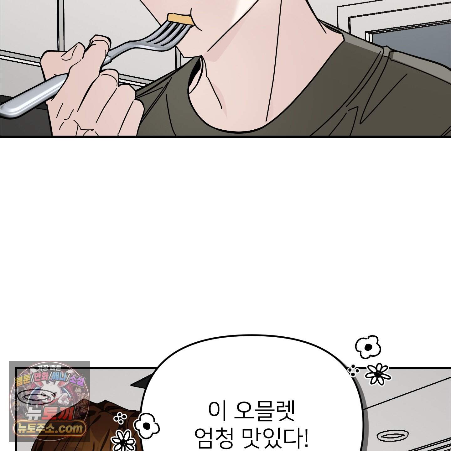 아기 삵을 낳아줘, 나 미치는 꼴 보기 싫으면! 34화 87
