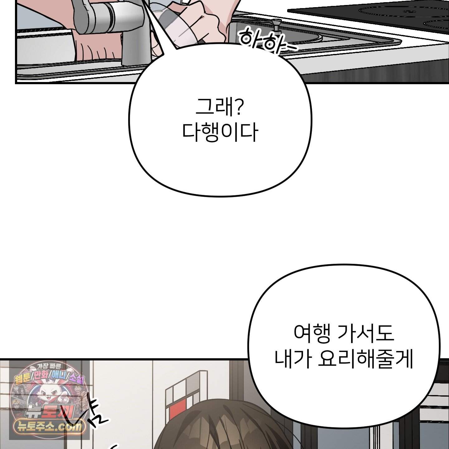 아기 삵을 낳아줘, 나 미치는 꼴 보기 싫으면! 34화 89