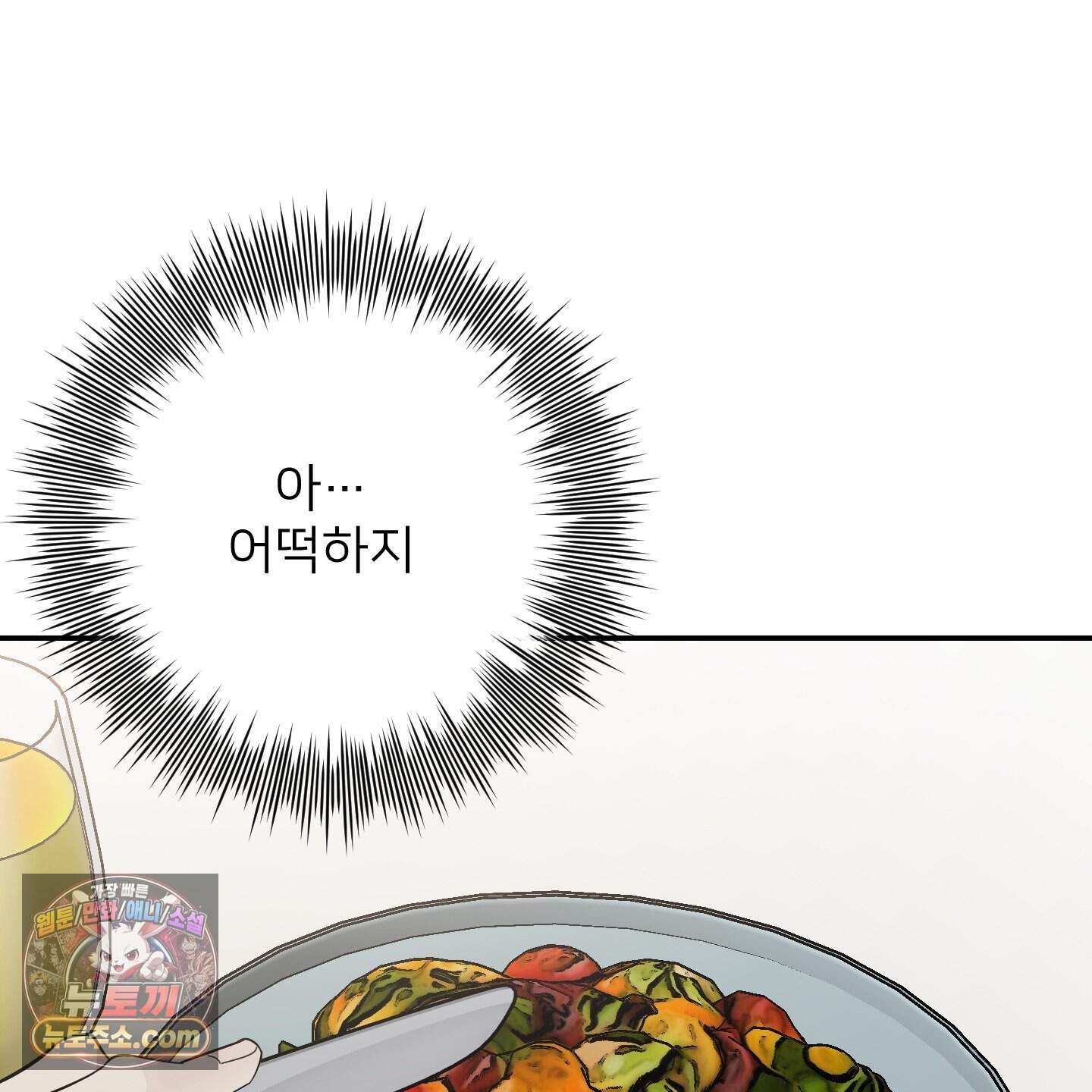 아기 삵을 낳아줘, 나 미치는 꼴 보기 싫으면! 34화 91
