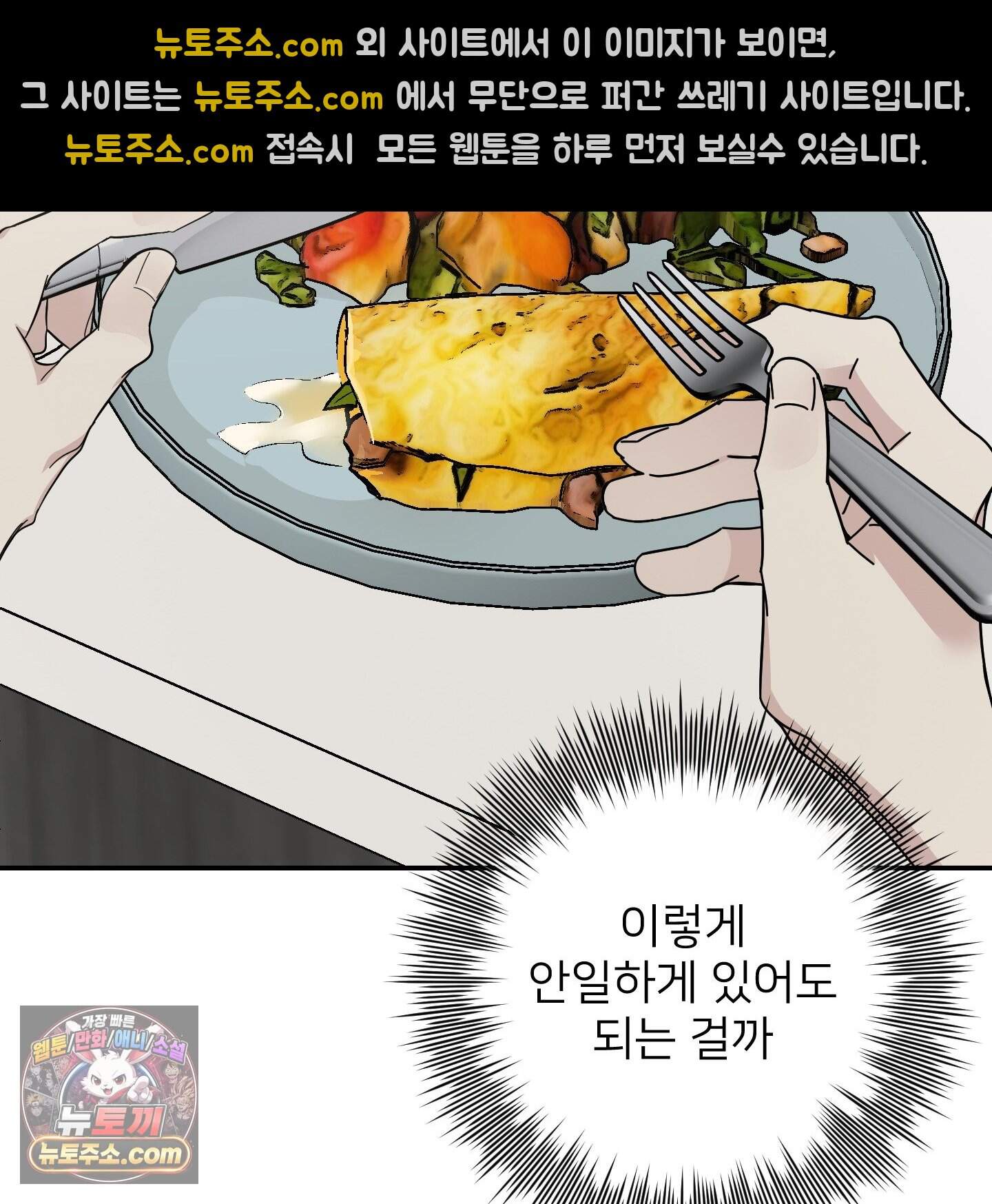 아기 삵을 낳아줘, 나 미치는 꼴 보기 싫으면! 34화 92