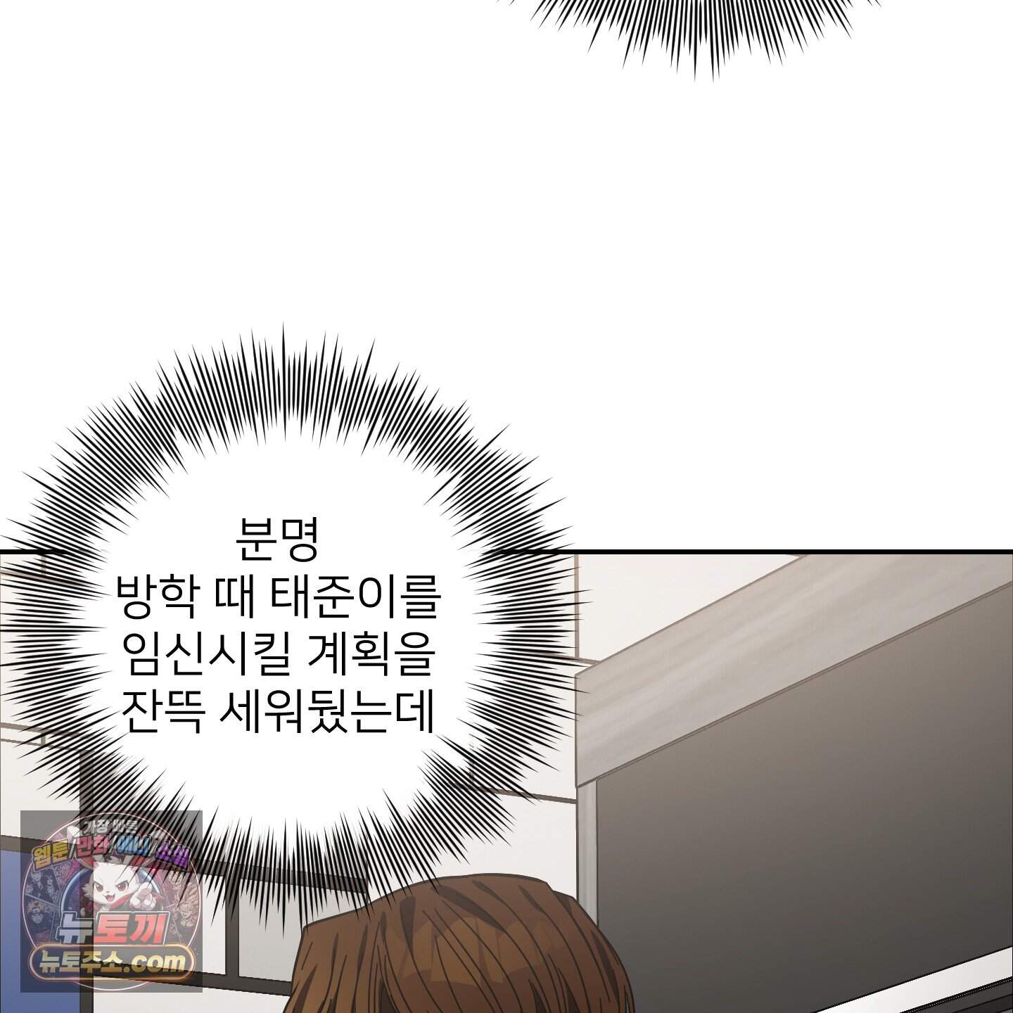 아기 삵을 낳아줘, 나 미치는 꼴 보기 싫으면! 34화 93