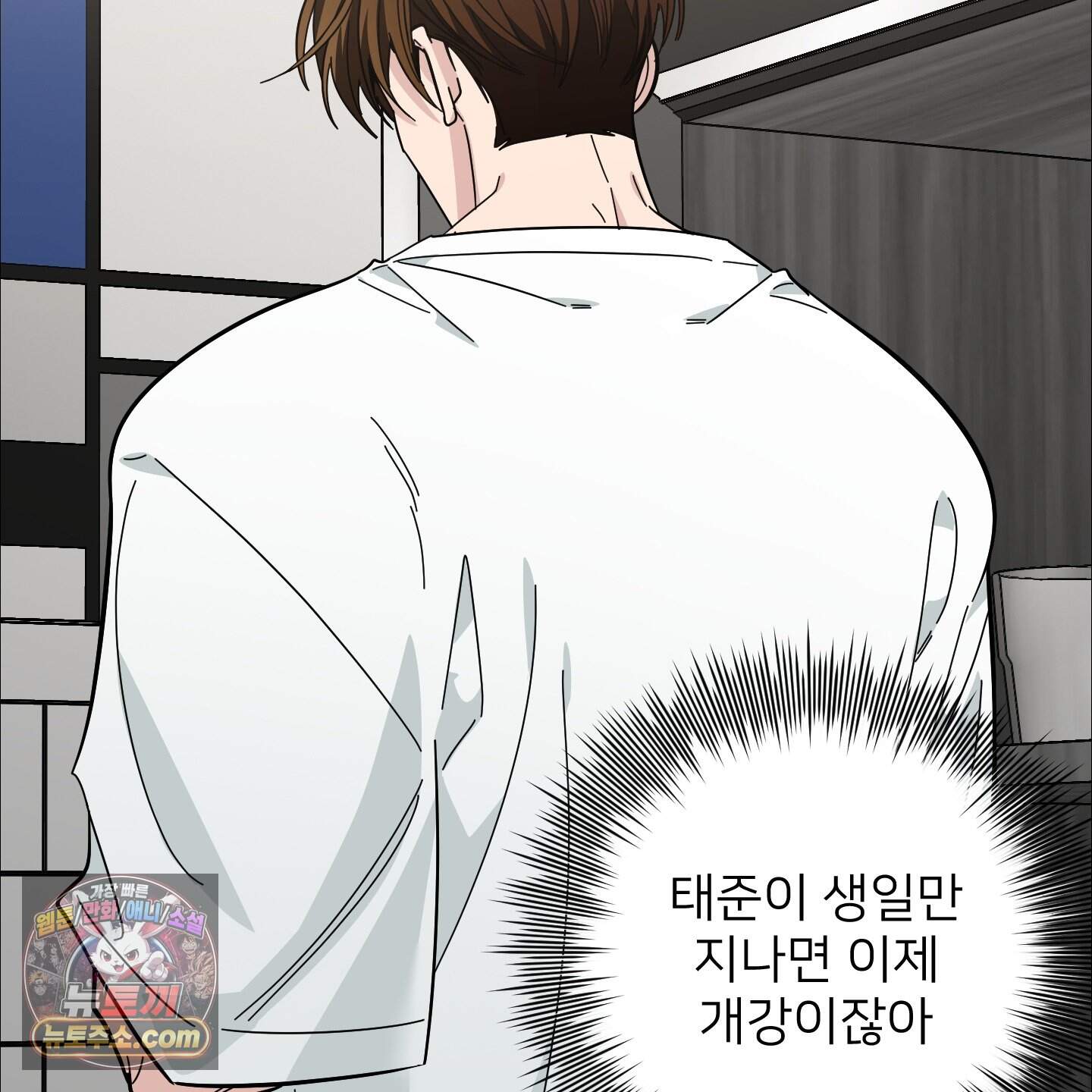 아기 삵을 낳아줘, 나 미치는 꼴 보기 싫으면! 34화 94