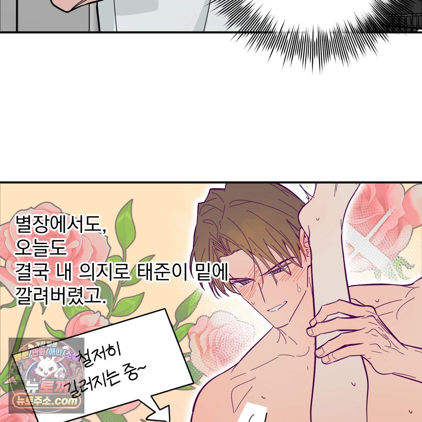 아기 삵을 낳아줘, 나 미치는 꼴 보기 싫으면! 34화 95