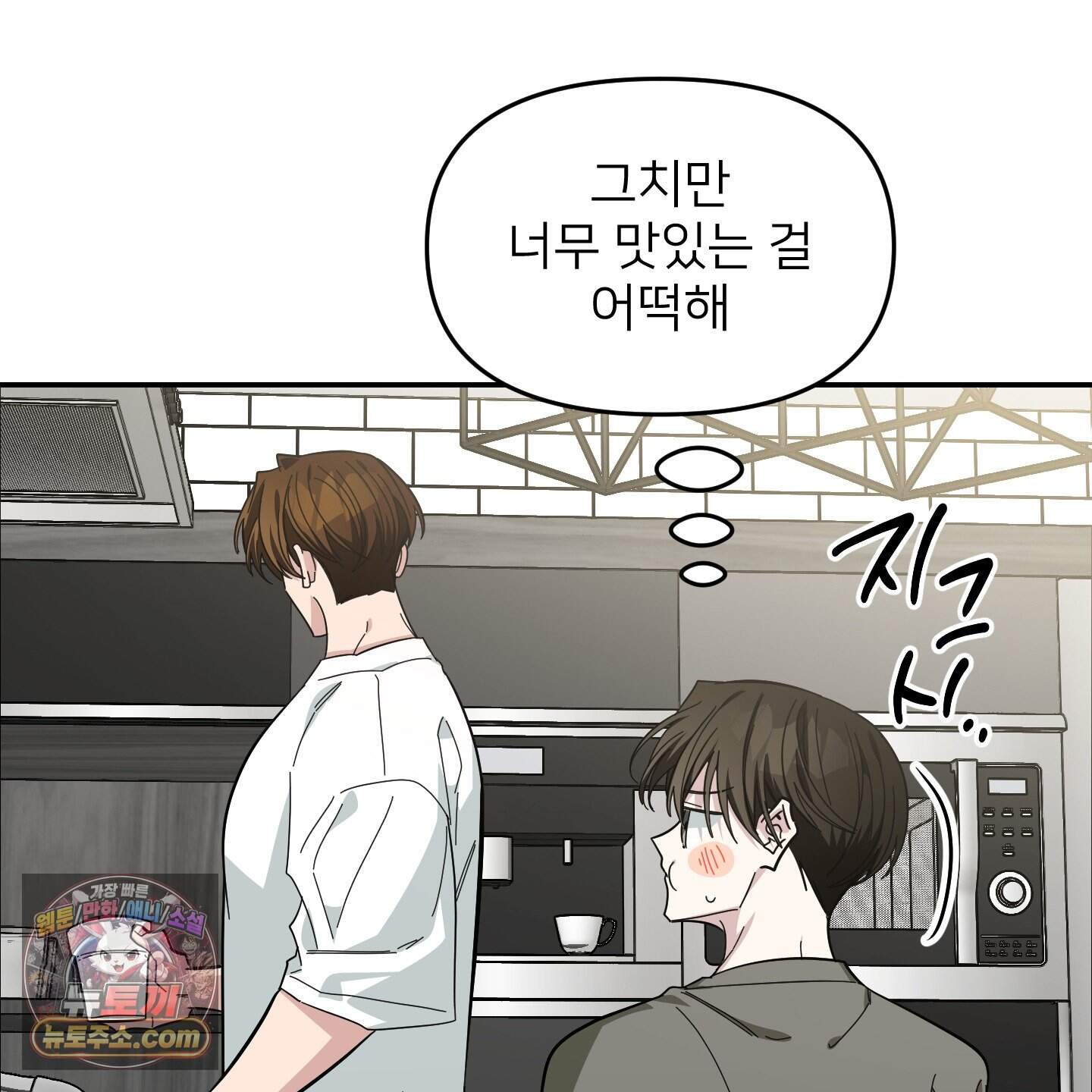 아기 삵을 낳아줘, 나 미치는 꼴 보기 싫으면! 34화 97