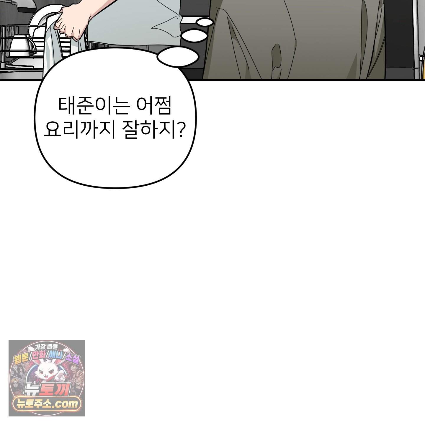 아기 삵을 낳아줘, 나 미치는 꼴 보기 싫으면! 34화 98