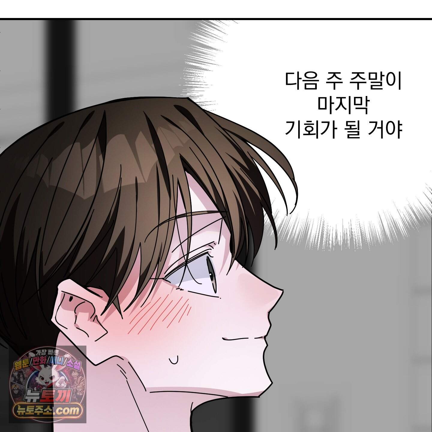 아기 삵을 낳아줘, 나 미치는 꼴 보기 싫으면! 34화 101
