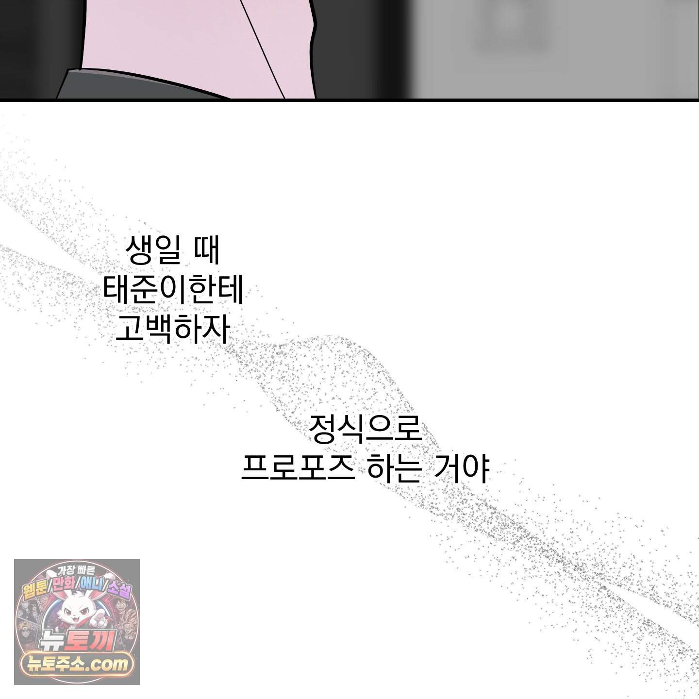 아기 삵을 낳아줘, 나 미치는 꼴 보기 싫으면! 34화 102
