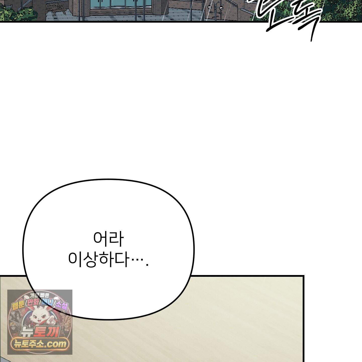 아기 삵을 낳아줘, 나 미치는 꼴 보기 싫으면! 34화 106
