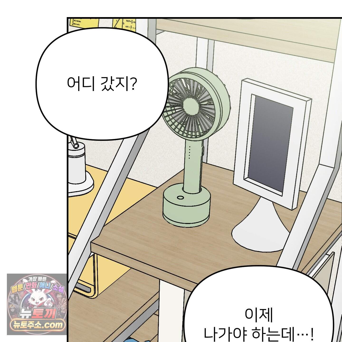 아기 삵을 낳아줘, 나 미치는 꼴 보기 싫으면! 34화 108