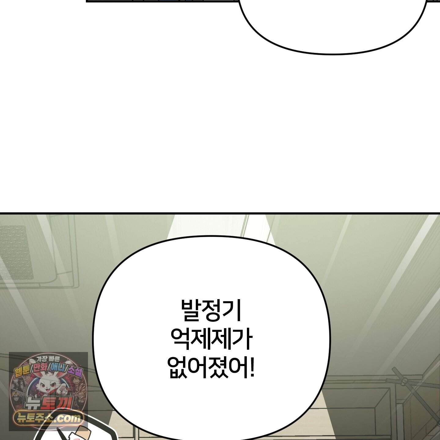 아기 삵을 낳아줘, 나 미치는 꼴 보기 싫으면! 34화 109