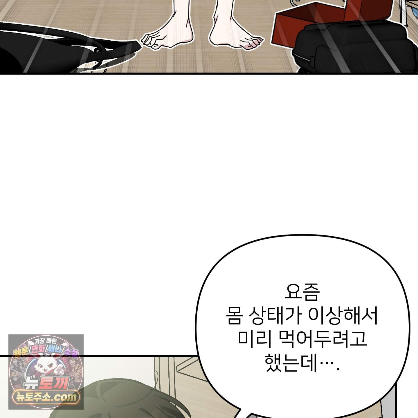 아기 삵을 낳아줘, 나 미치는 꼴 보기 싫으면! 34화 111