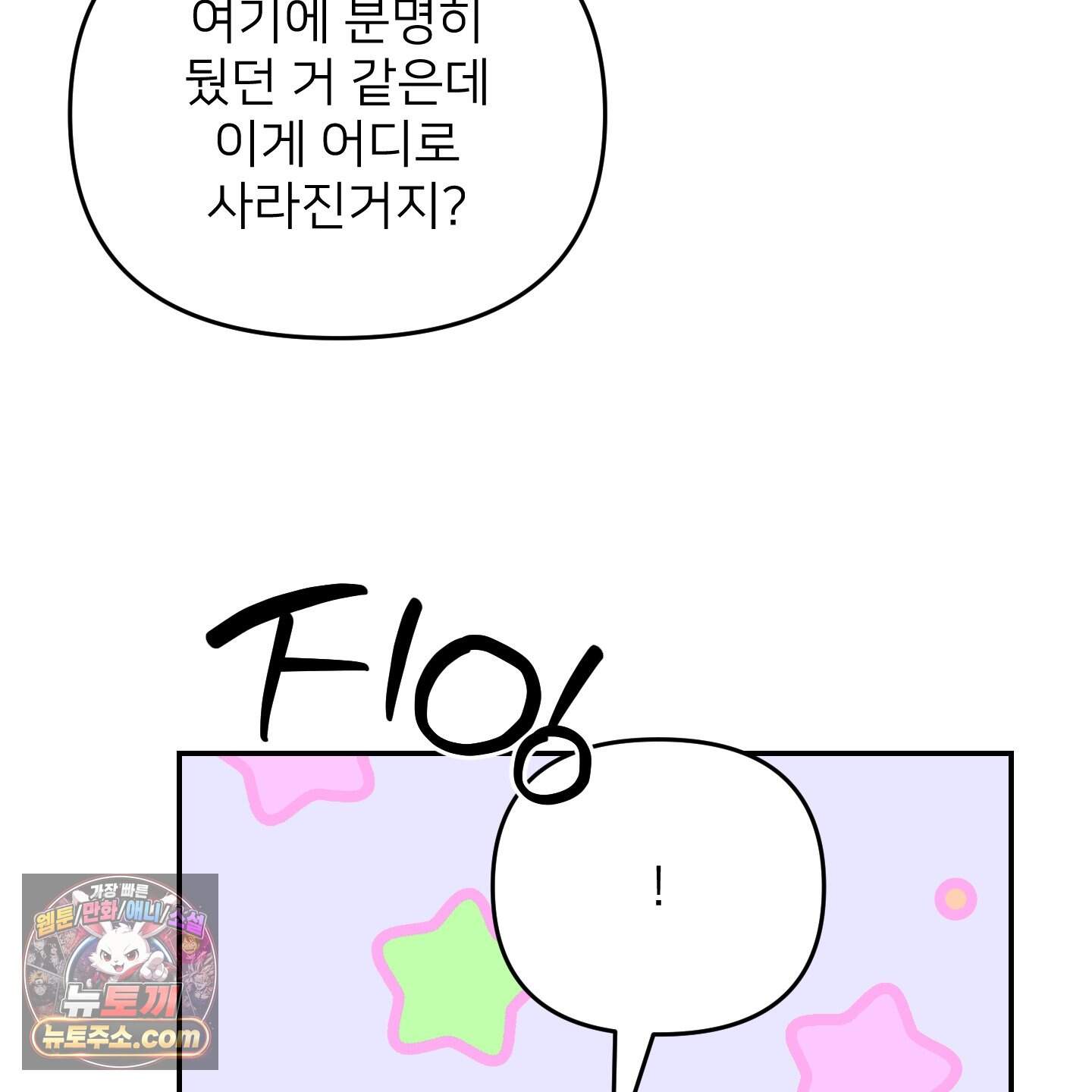 아기 삵을 낳아줘, 나 미치는 꼴 보기 싫으면! 34화 113