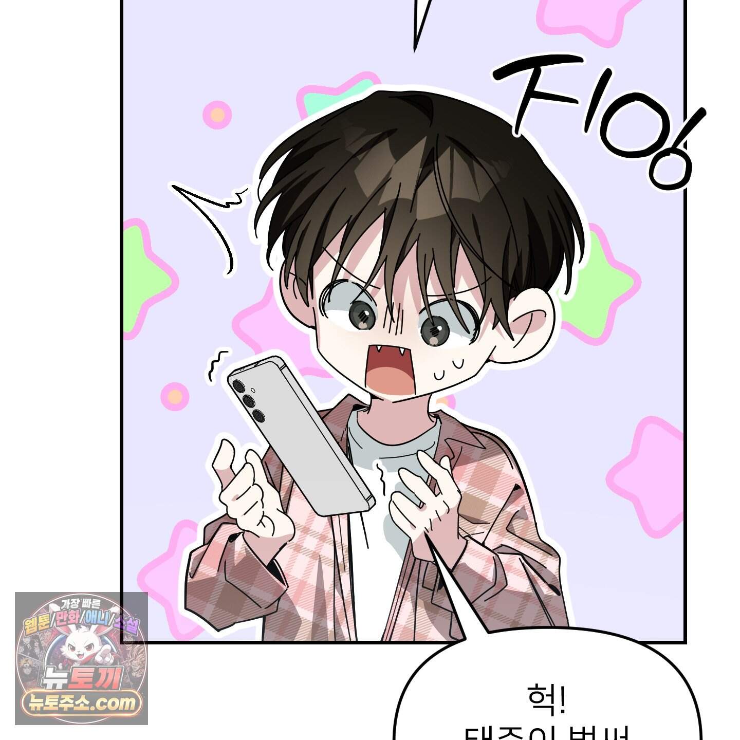 아기 삵을 낳아줘, 나 미치는 꼴 보기 싫으면! 34화 114