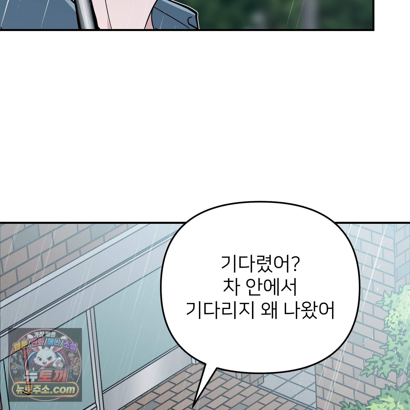 아기 삵을 낳아줘, 나 미치는 꼴 보기 싫으면! 34화 120