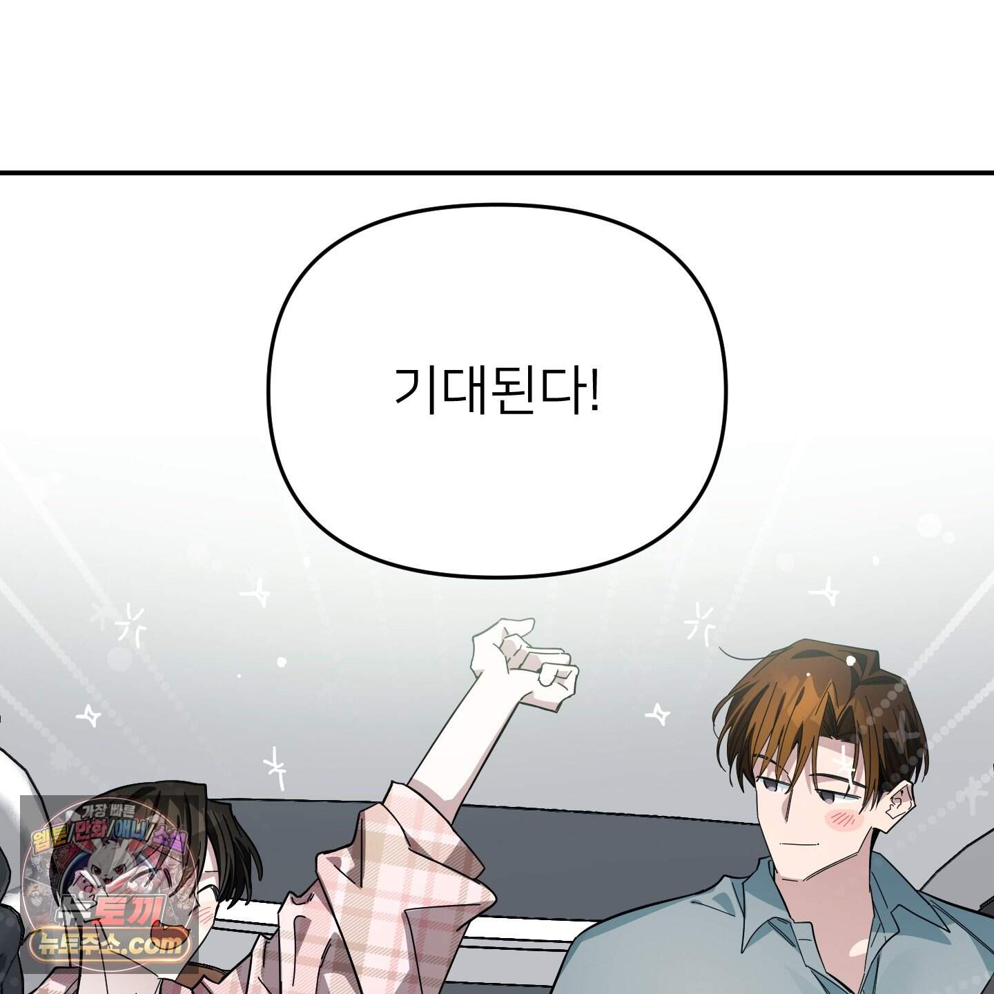 아기 삵을 낳아줘, 나 미치는 꼴 보기 싫으면! 34화 123