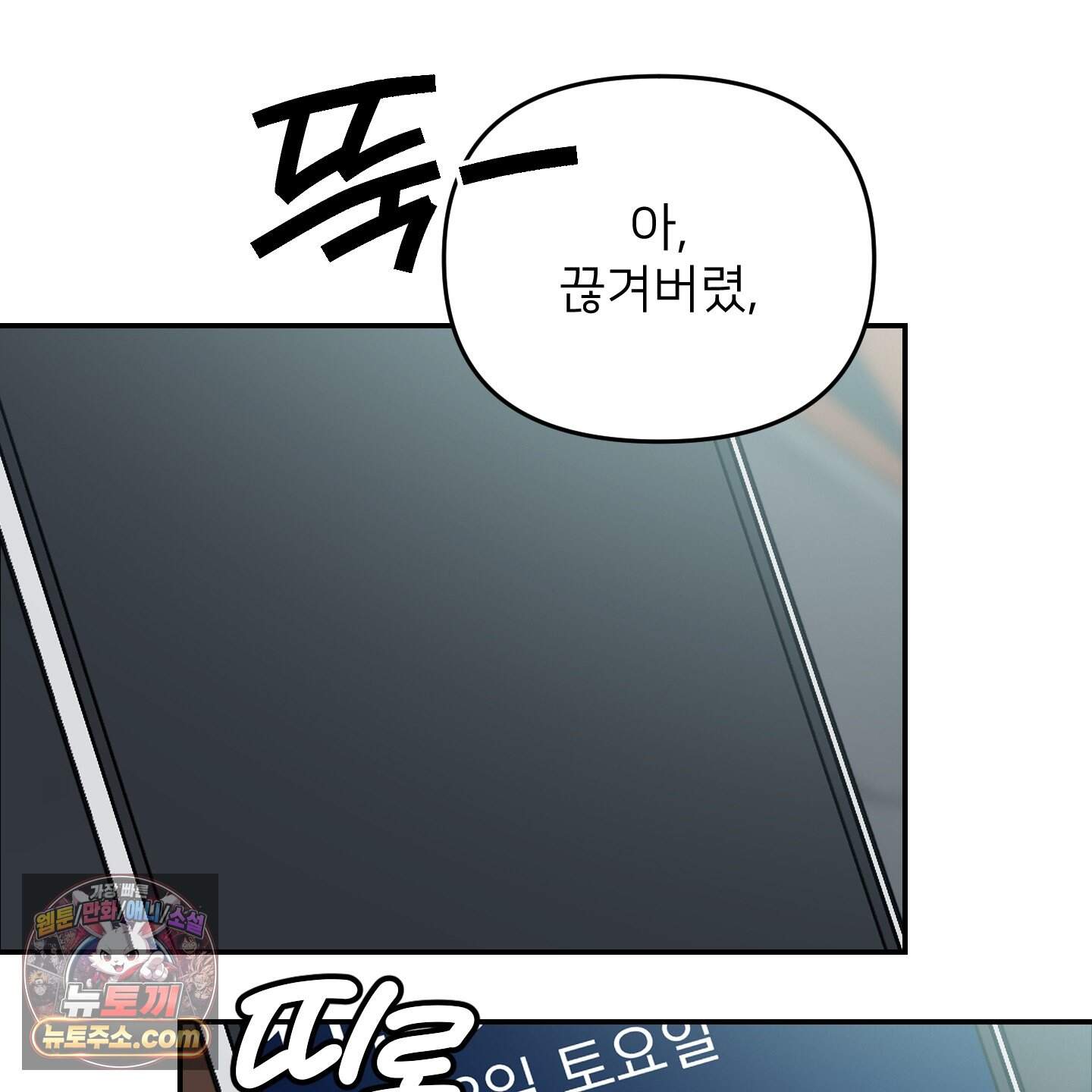 아기 삵을 낳아줘, 나 미치는 꼴 보기 싫으면! 34화 133