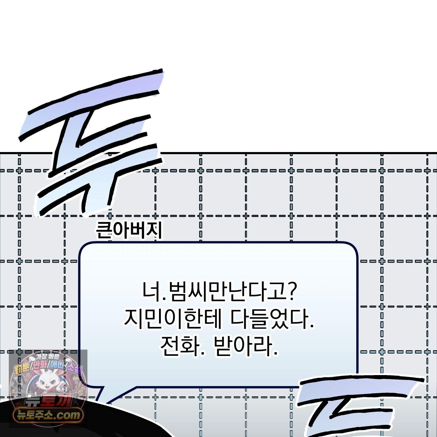 아기 삵을 낳아줘, 나 미치는 꼴 보기 싫으면! 34화 135