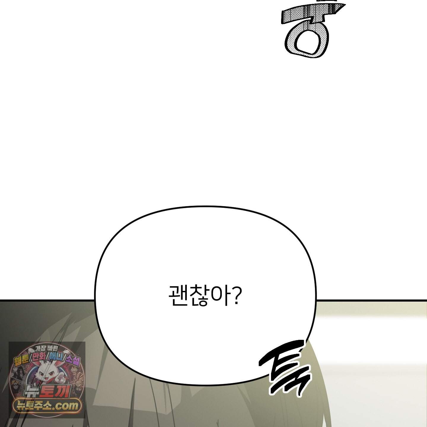 아기 삵을 낳아줘, 나 미치는 꼴 보기 싫으면! 34화 141