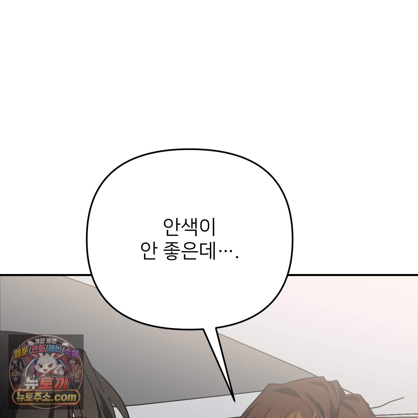 아기 삵을 낳아줘, 나 미치는 꼴 보기 싫으면! 34화 143