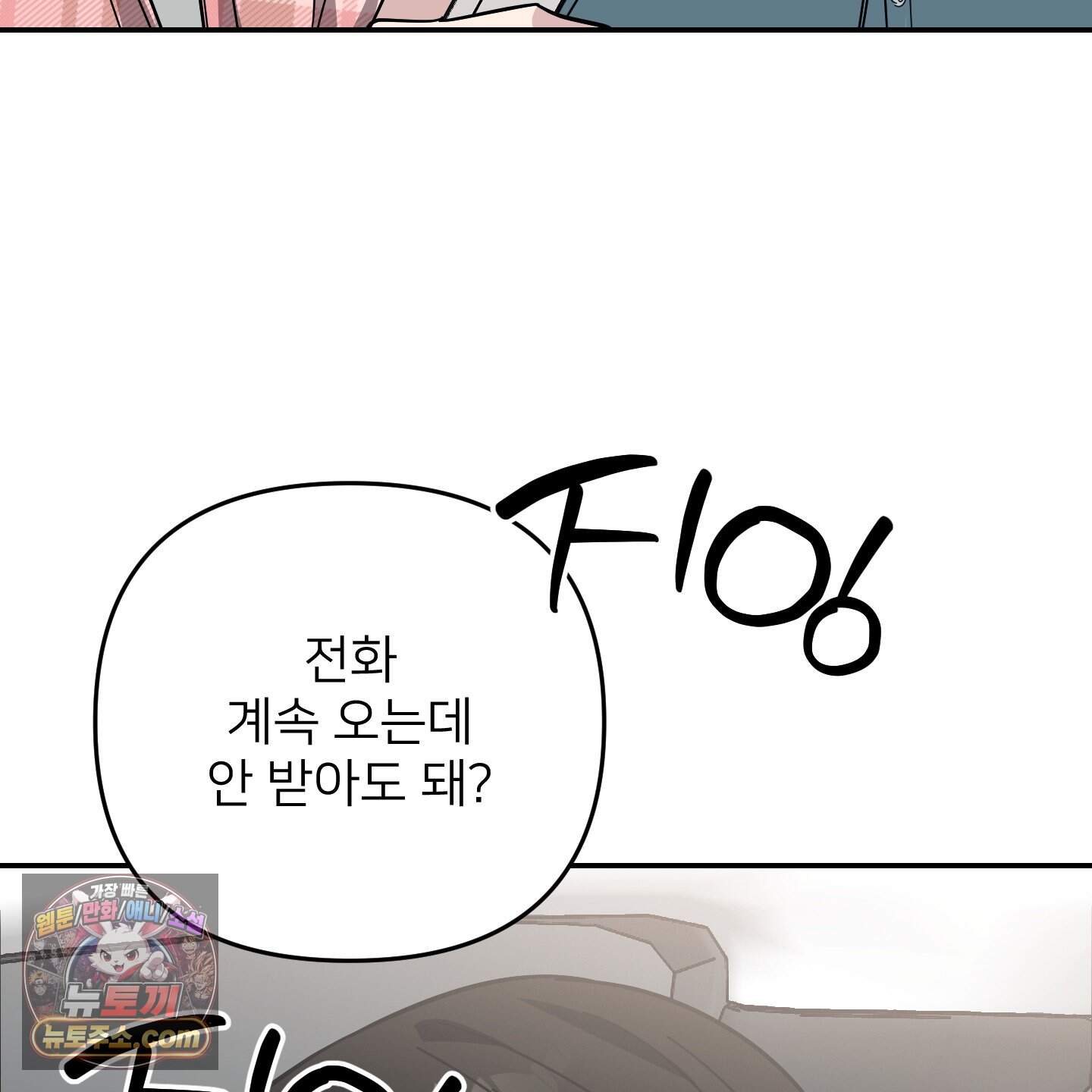 아기 삵을 낳아줘, 나 미치는 꼴 보기 싫으면! 34화 145