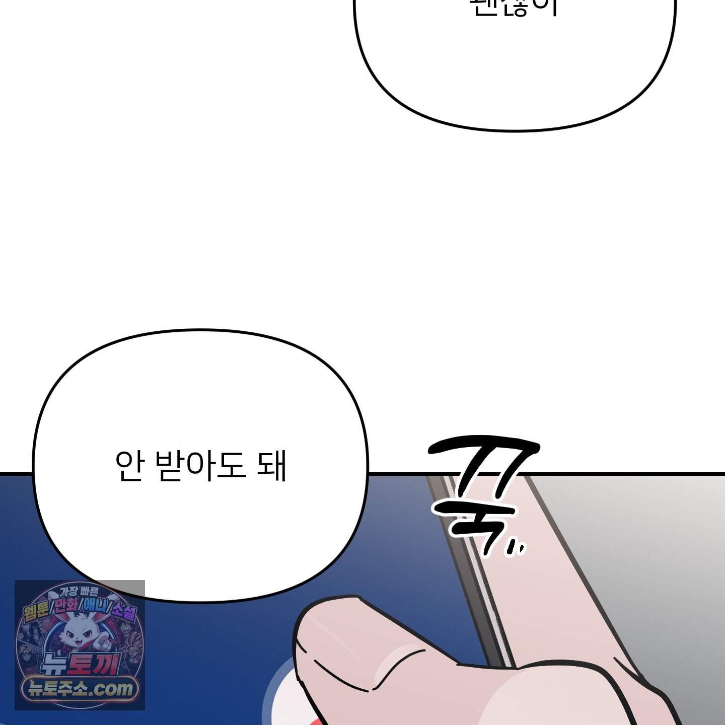 아기 삵을 낳아줘, 나 미치는 꼴 보기 싫으면! 34화 147