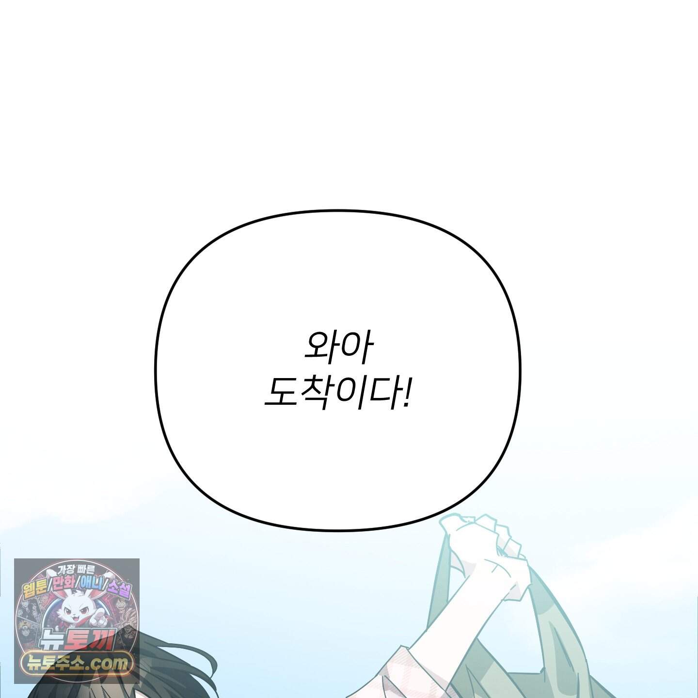 아기 삵을 낳아줘, 나 미치는 꼴 보기 싫으면! 34화 151