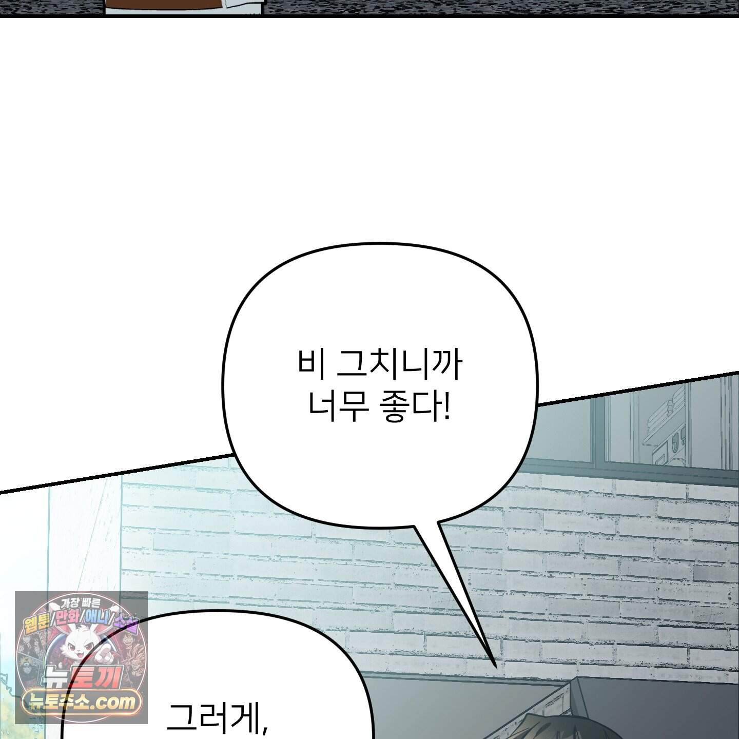 아기 삵을 낳아줘, 나 미치는 꼴 보기 싫으면! 34화 154