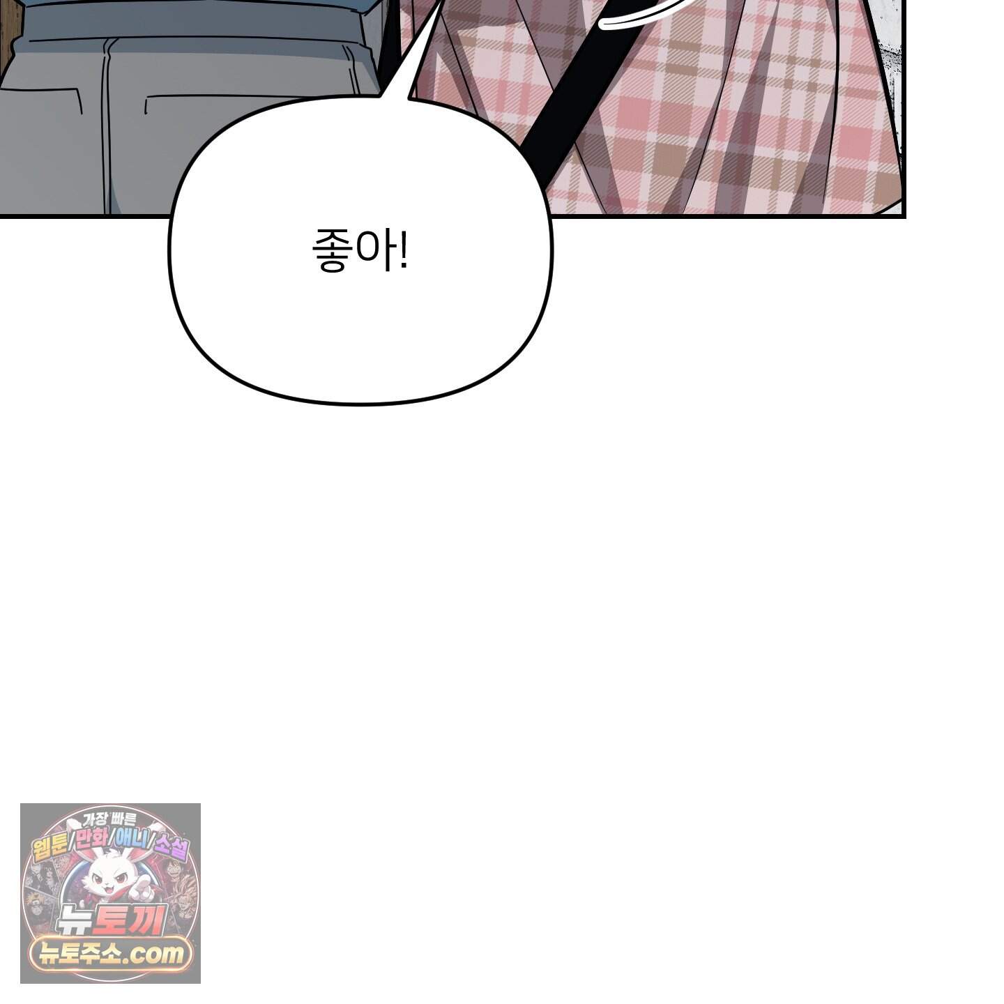 아기 삵을 낳아줘, 나 미치는 꼴 보기 싫으면! 34화 158