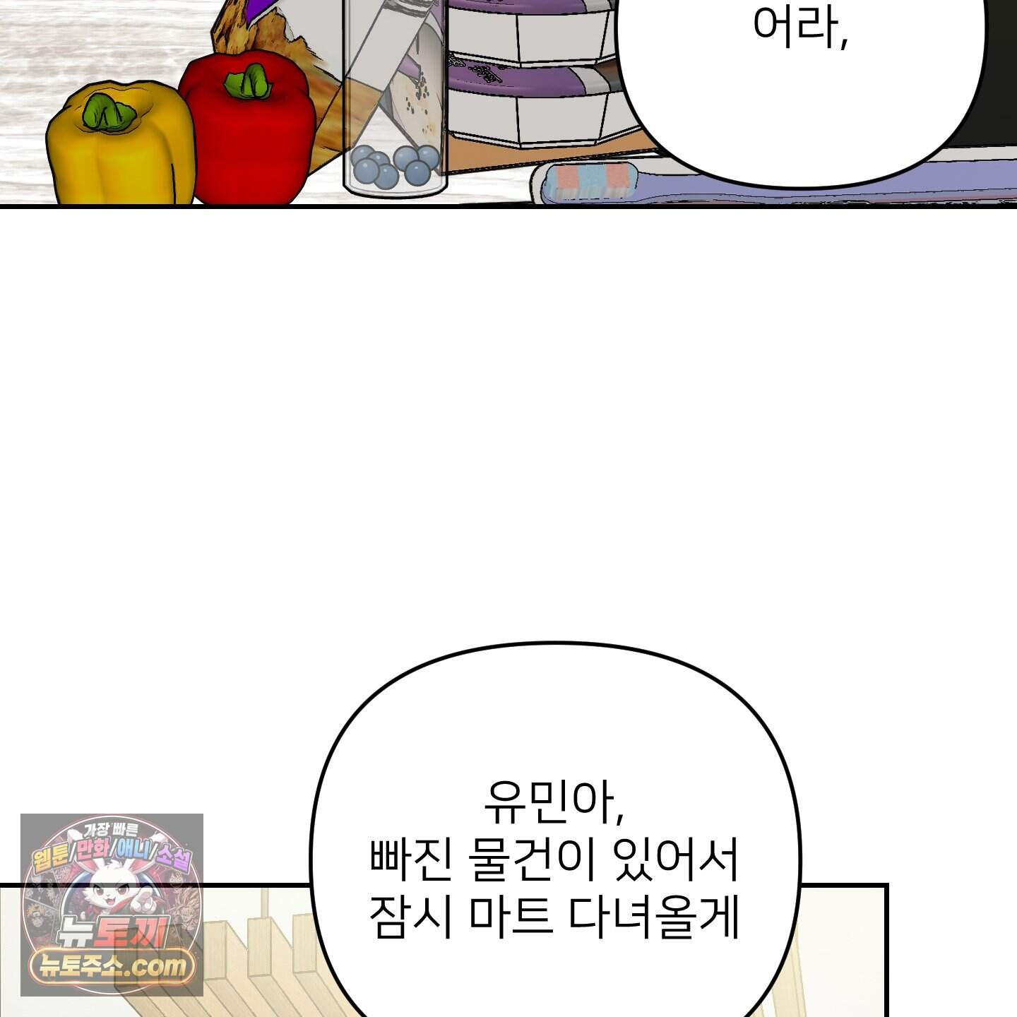 아기 삵을 낳아줘, 나 미치는 꼴 보기 싫으면! 34화 160