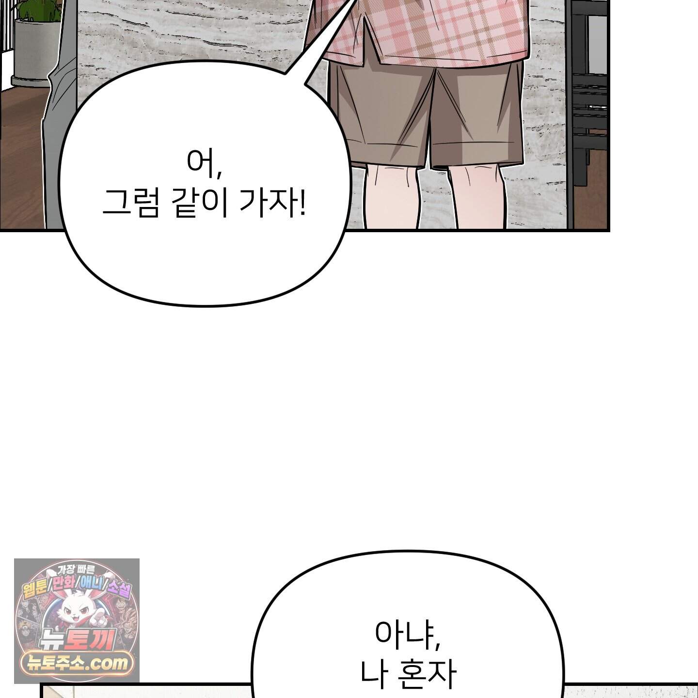 아기 삵을 낳아줘, 나 미치는 꼴 보기 싫으면! 34화 162