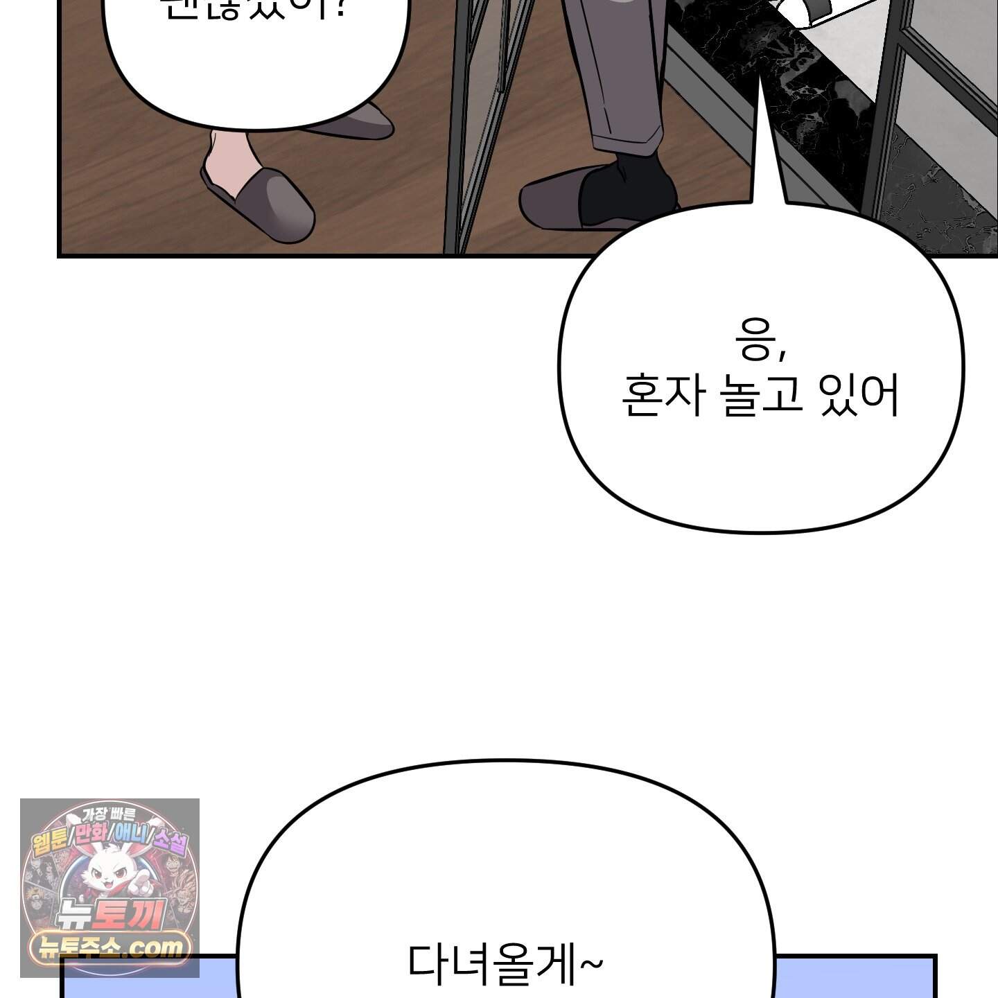 아기 삵을 낳아줘, 나 미치는 꼴 보기 싫으면! 34화 164