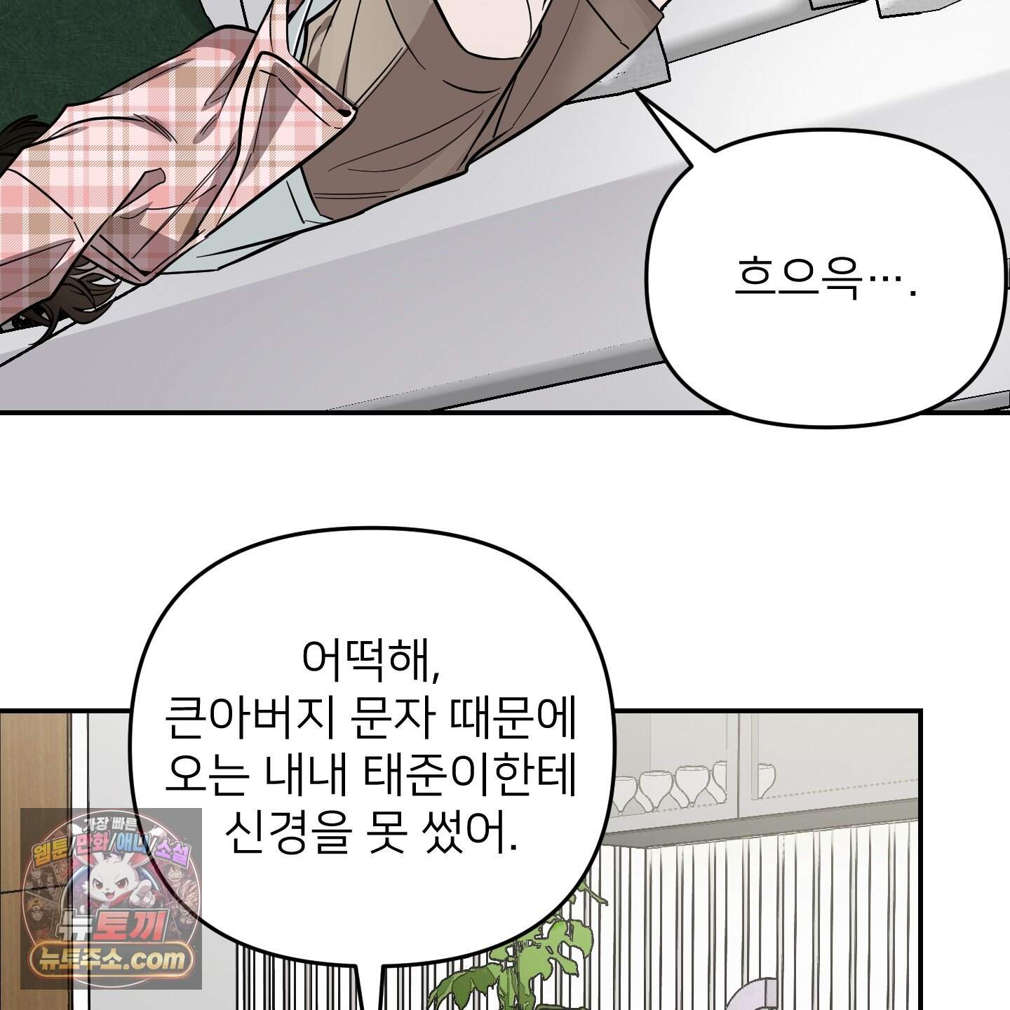 아기 삵을 낳아줘, 나 미치는 꼴 보기 싫으면! 34화 168