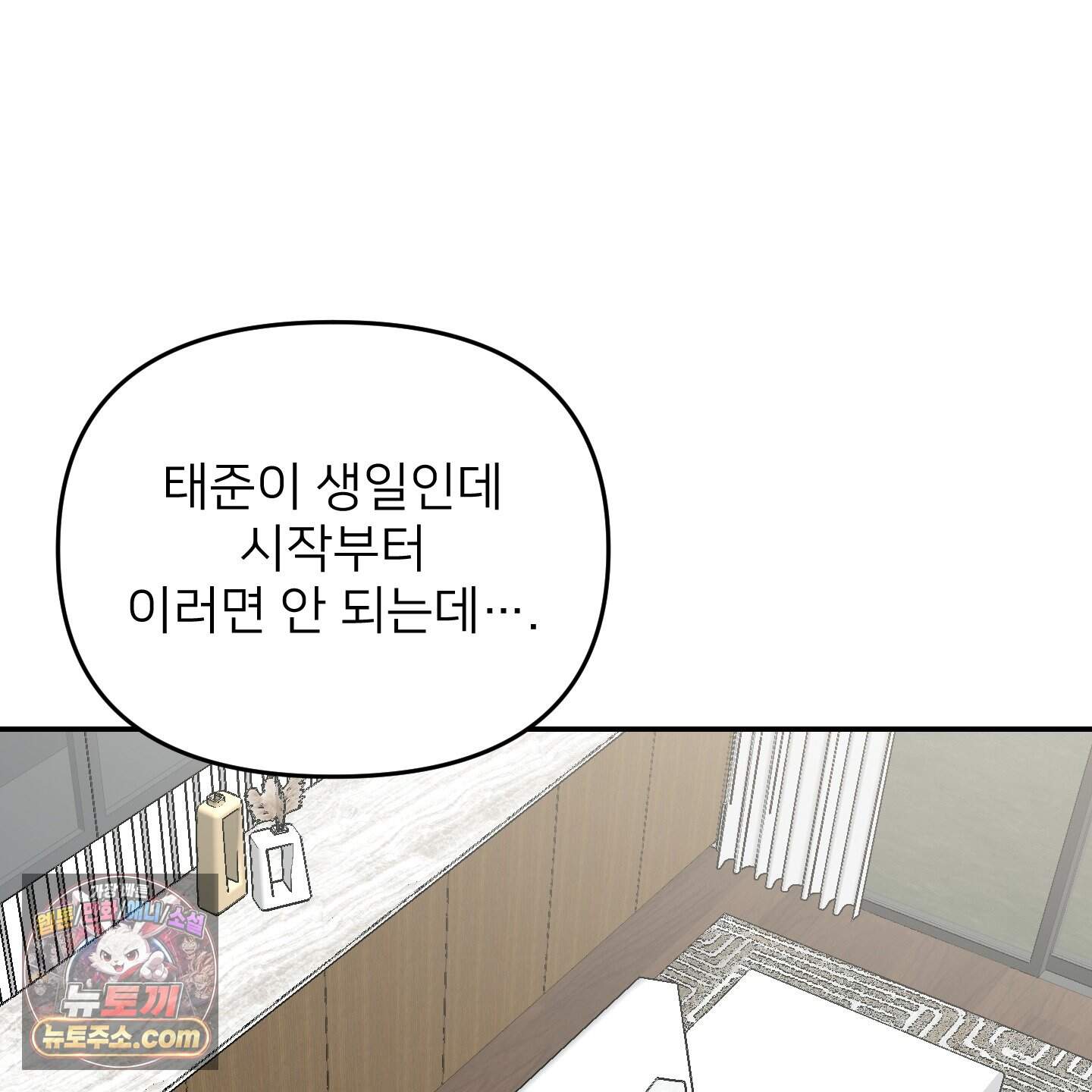 아기 삵을 낳아줘, 나 미치는 꼴 보기 싫으면! 34화 173