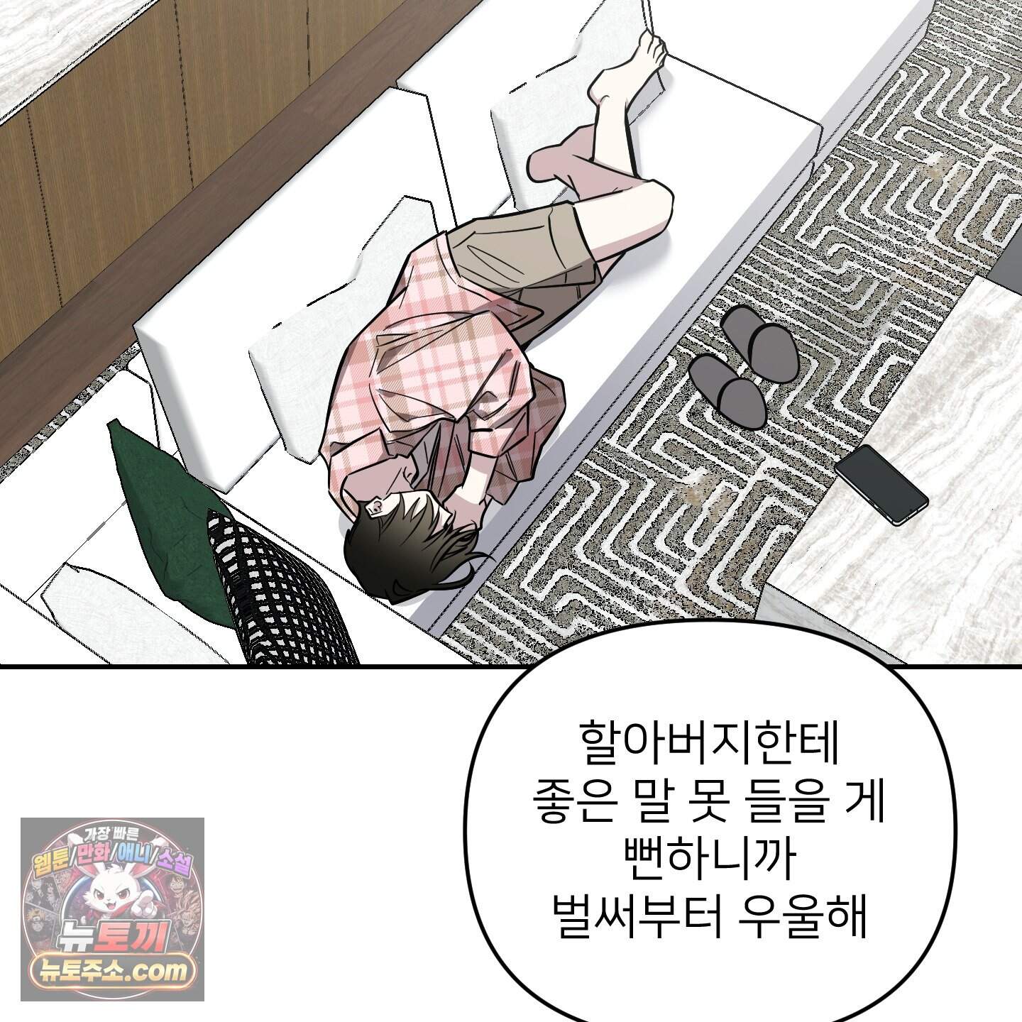 아기 삵을 낳아줘, 나 미치는 꼴 보기 싫으면! 34화 174