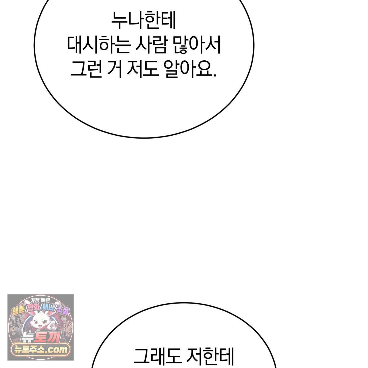 언더커버 50화 (완결) 14