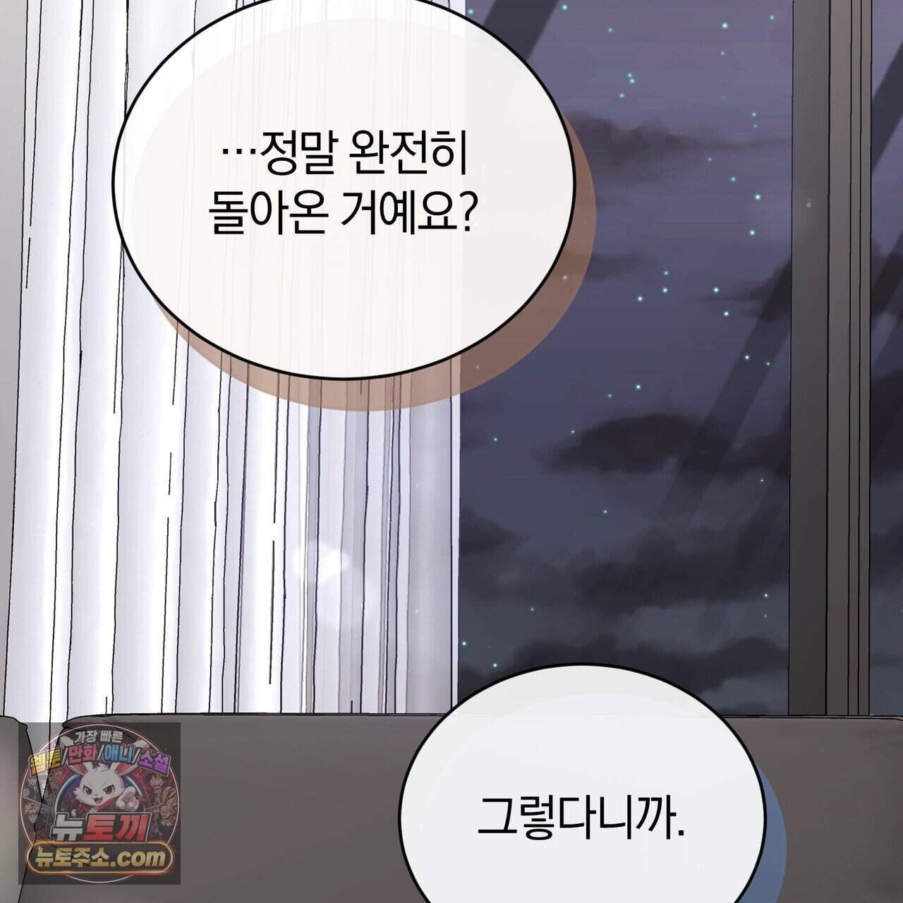 언더커버 50화 (완결) 36