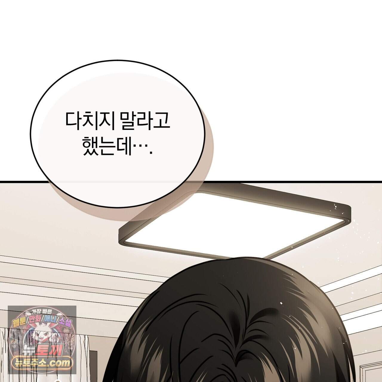 언더커버 50화 (완결) 38
