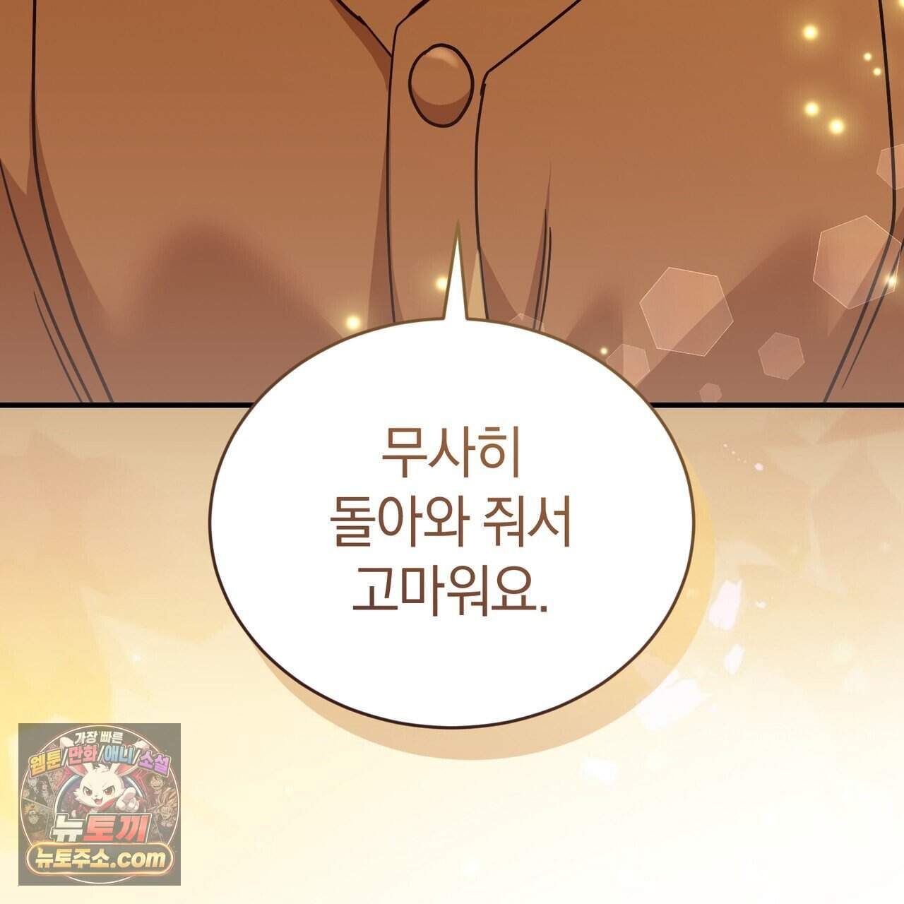 언더커버 50화 (완결) 47