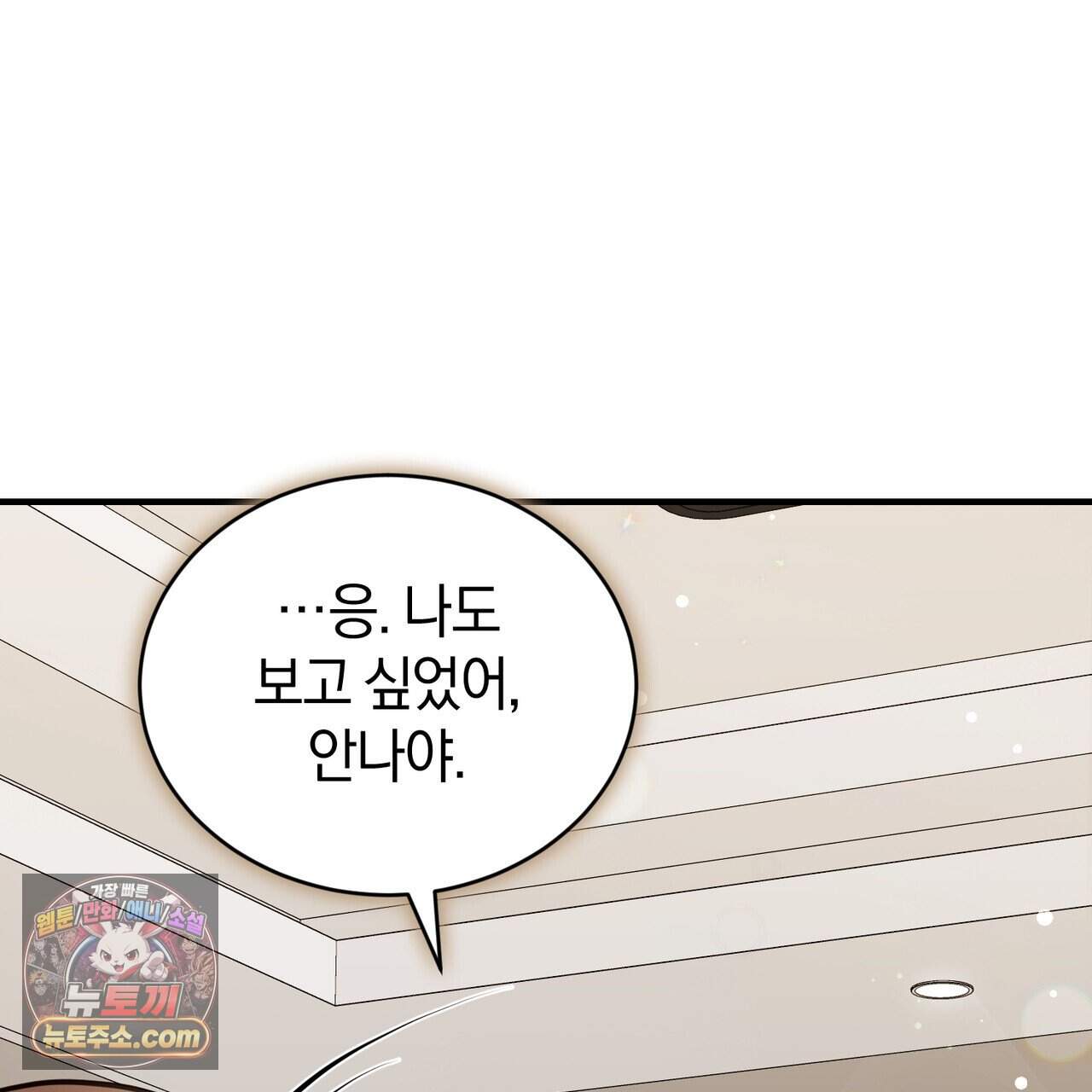 언더커버 50화 (완결) 52