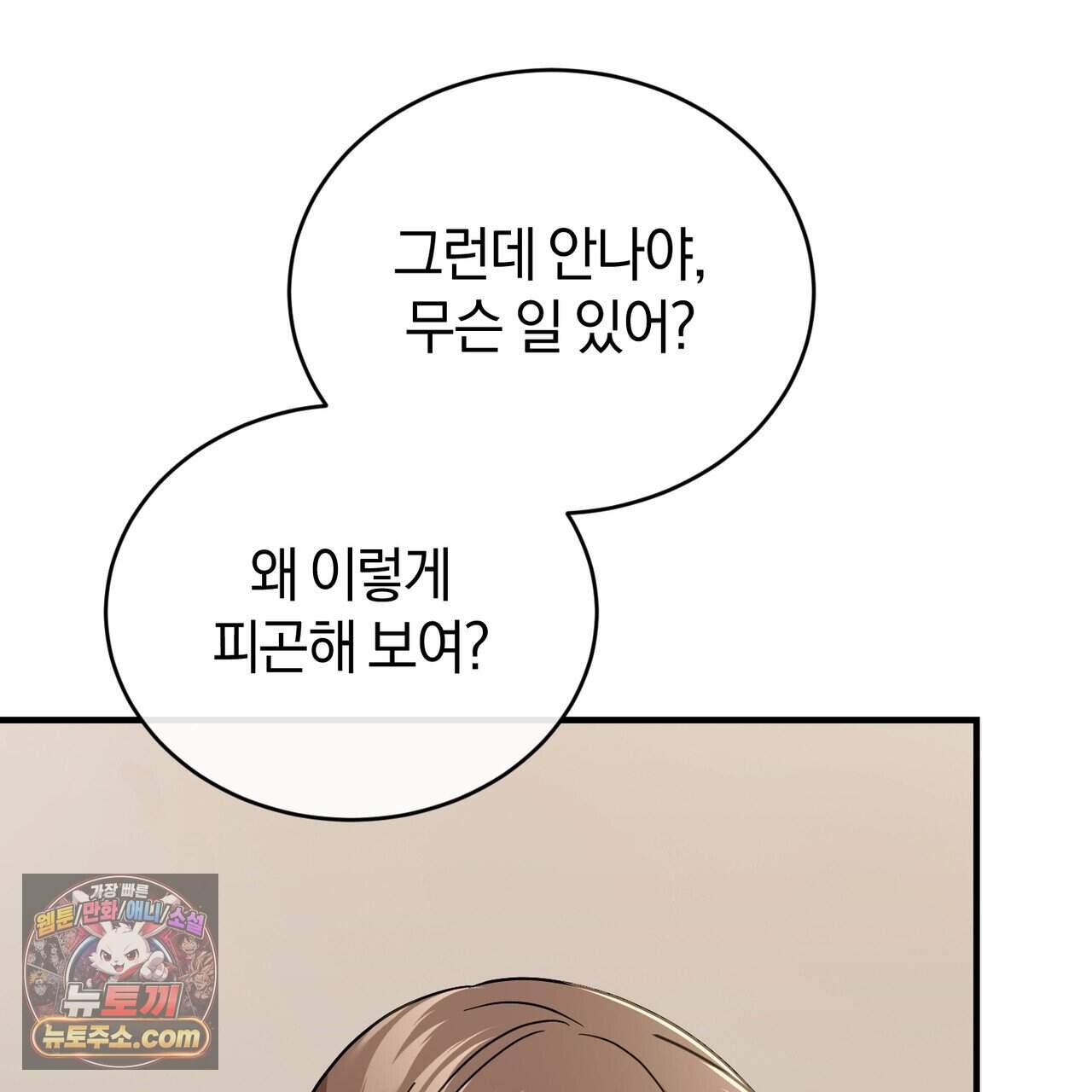 언더커버 50화 (완결) 55