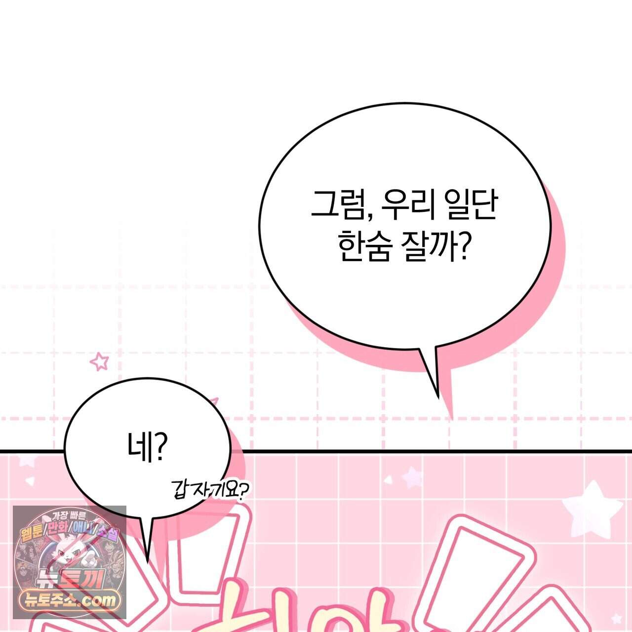 언더커버 50화 (완결) 58