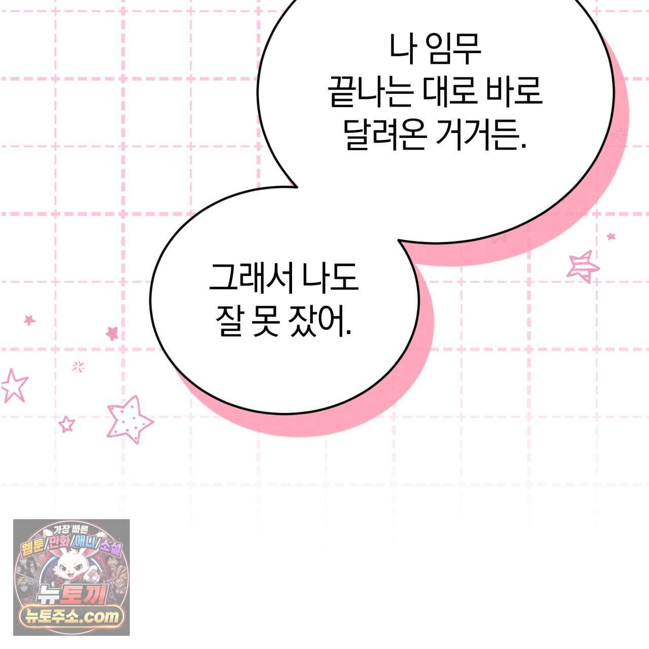 언더커버 50화 (완결) 60
