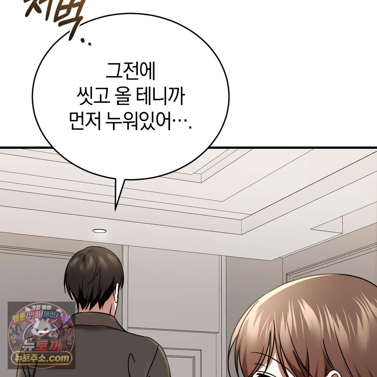 언더커버 50화 (완결) 73