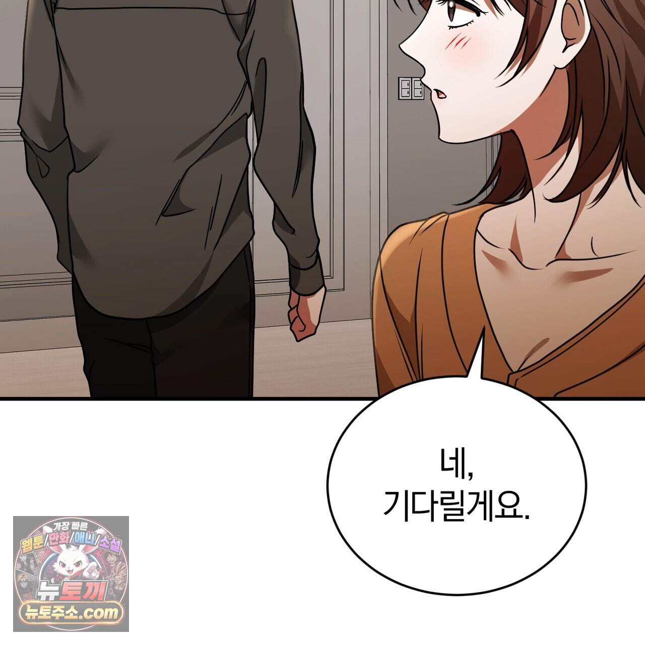 언더커버 50화 (완결) 74